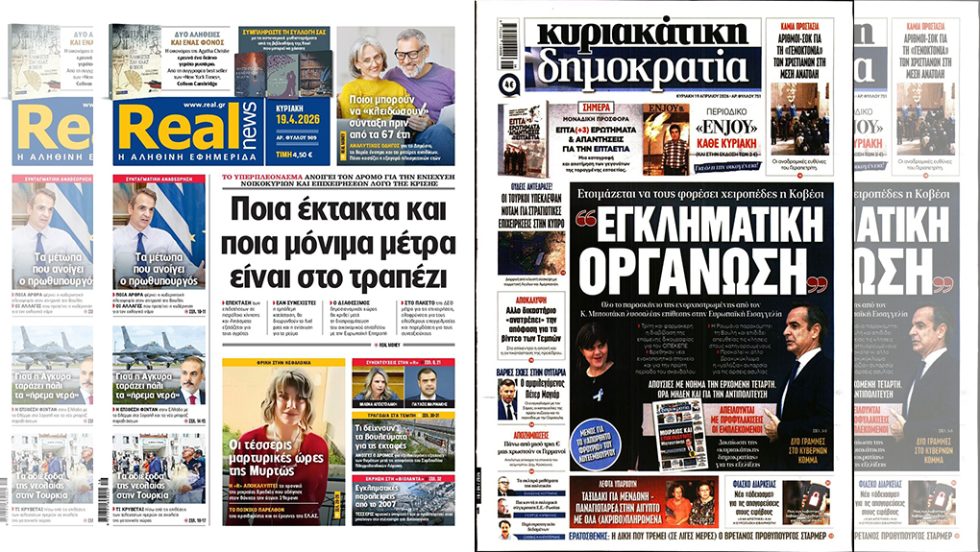 Press Point: ΠΝΠ διά πάσαν νόσον και πάσαν μαλακίαν